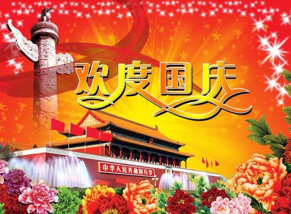 内蒙古预应力混凝土管厂恭祝祖国70岁生日快乐