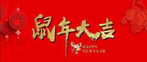 装配式混凝土厂家恭祝全国人民春节快乐